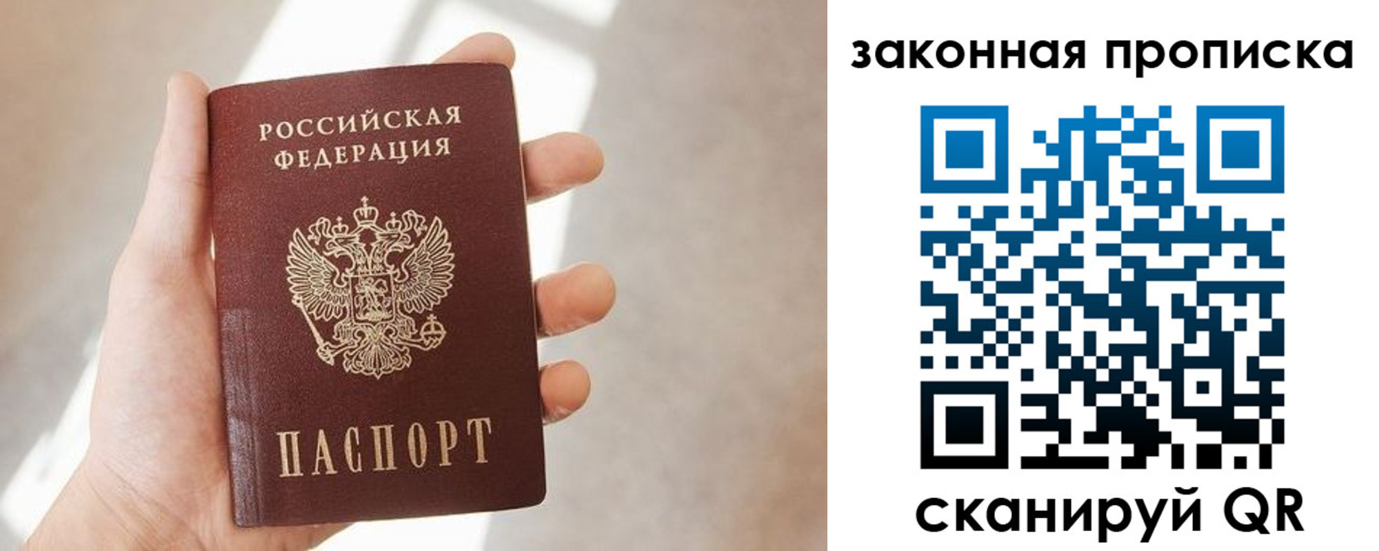 пропишу в квартире в Соколе