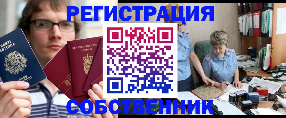 временная регистрация в квартире в Соколе