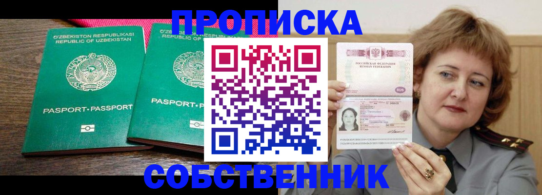 прописка иностранных граждан в Соколе