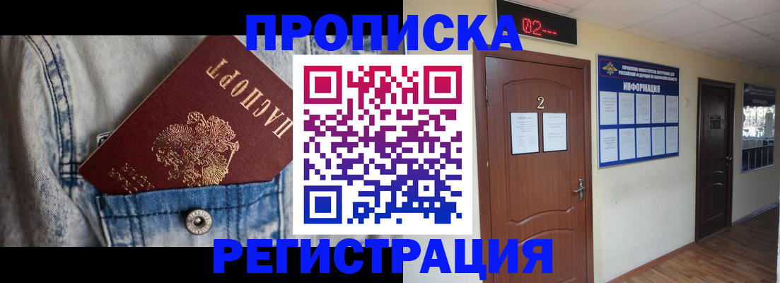 прописка ребенка в Соколе