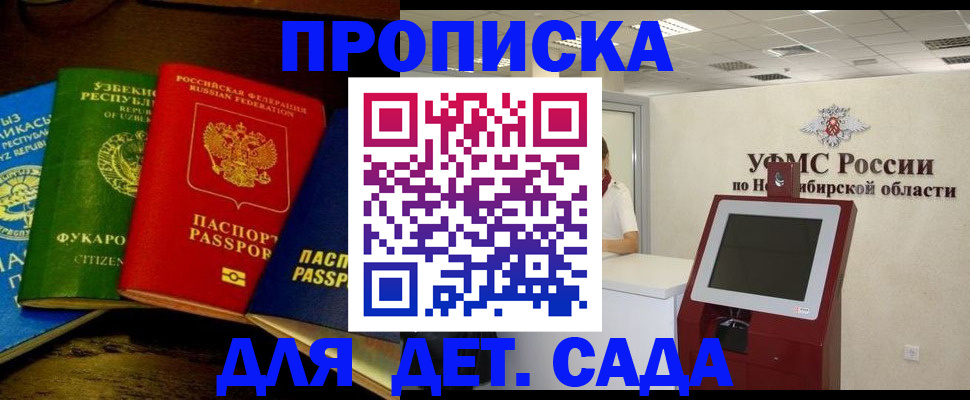 прописка для военкомата в Соколе