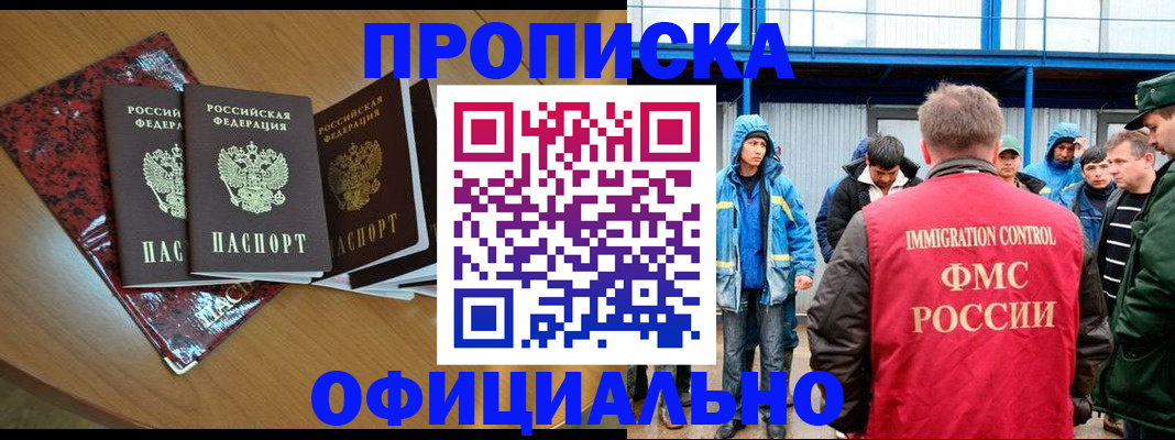 временная регистрация для всех в Соколе